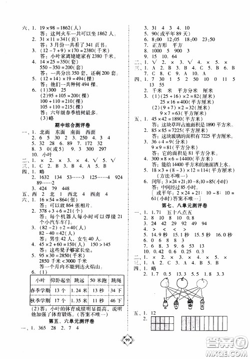 百年学典2020年金牌导学案三年级下册数学人教版参考答案 百年学典2020年金牌导学案三年级下册数学人教版参考答案