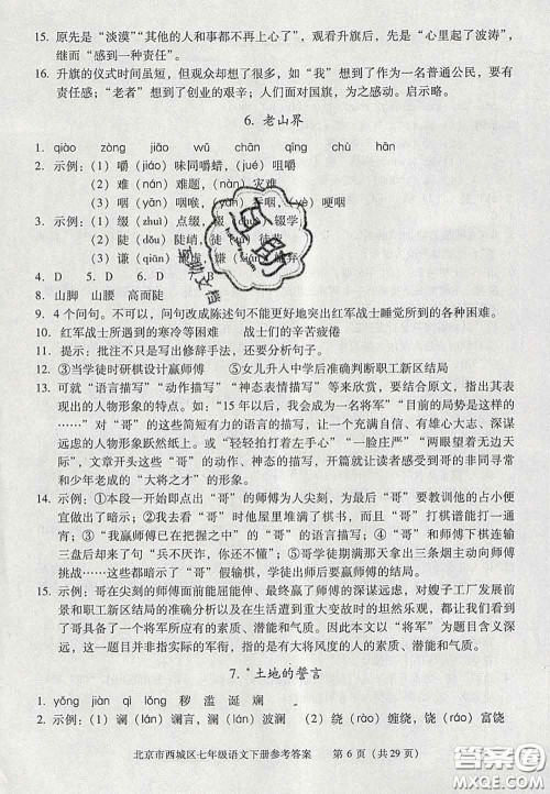 2020春北京西城学习探究诊断七年级语文下册人教版答案