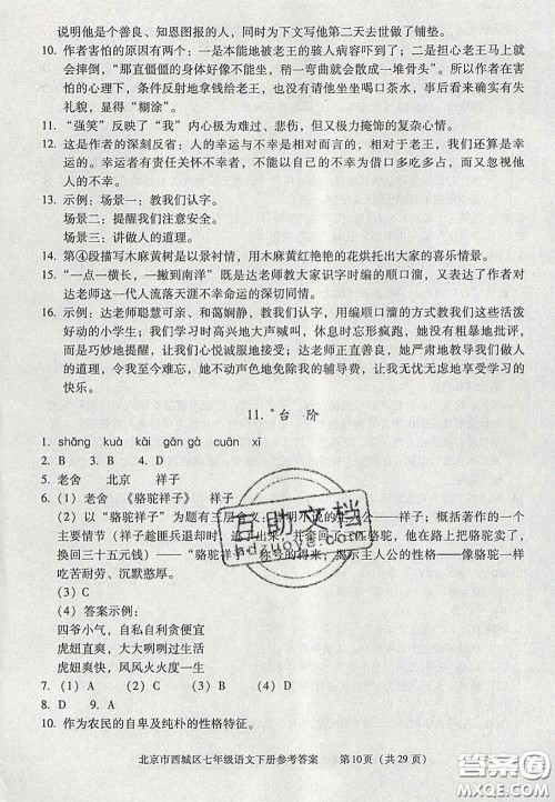 2020春北京西城学习探究诊断七年级语文下册人教版答案