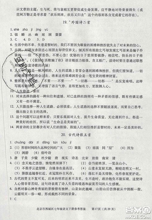 2020春北京西城学习探究诊断七年级语文下册人教版答案