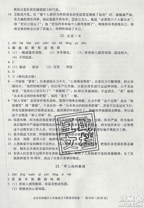 2020春北京西城学习探究诊断七年级语文下册人教版答案