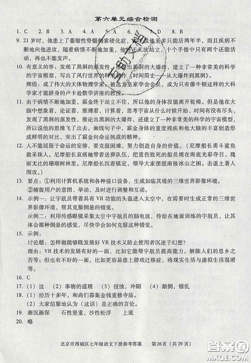 2020春北京西城学习探究诊断七年级语文下册人教版答案