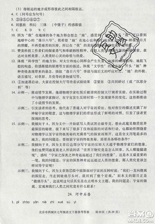 2020春北京西城学习探究诊断七年级语文下册人教版答案