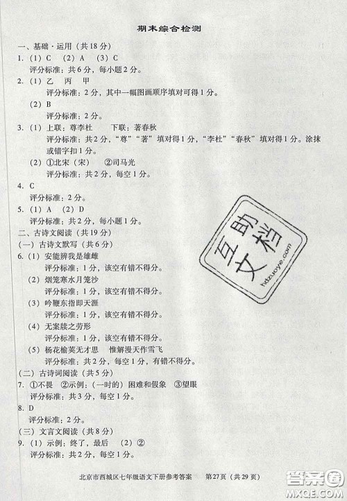 2020春北京西城学习探究诊断七年级语文下册人教版答案