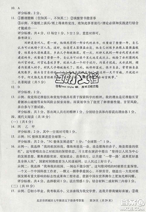 2020春北京西城学习探究诊断七年级语文下册人教版答案