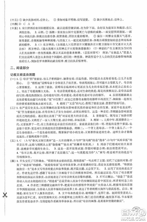 上海科学技术出版社2020新课程初中学习能力自测丛书语文答案