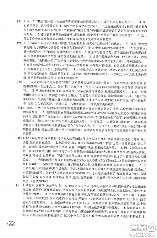 上海科学技术出版社2020新课程初中学习能力自测丛书语文答案