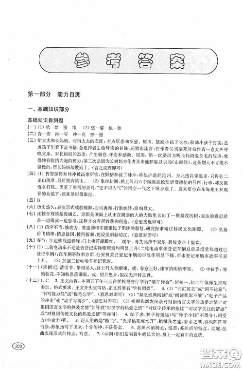 上海科学技术出版社2020新课程初中学习能力自测丛书语文答案