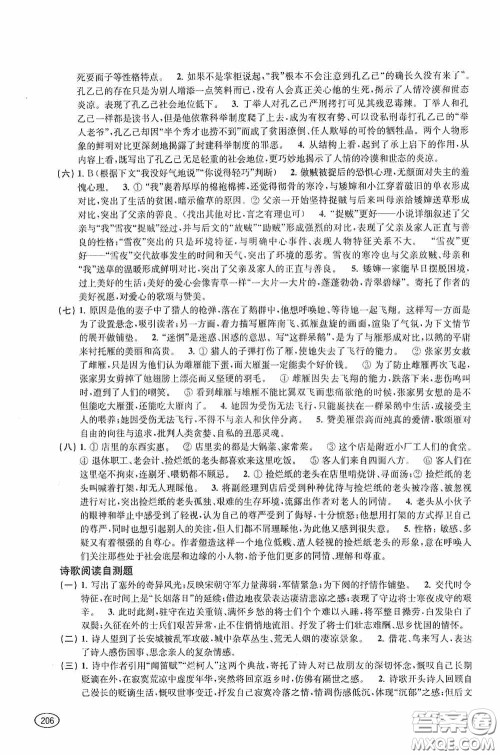 上海科学技术出版社2020新课程初中学习能力自测丛书语文答案