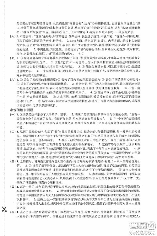 上海科学技术出版社2020新课程初中学习能力自测丛书语文答案