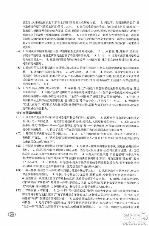 上海科学技术出版社2020新课程初中学习能力自测丛书语文答案