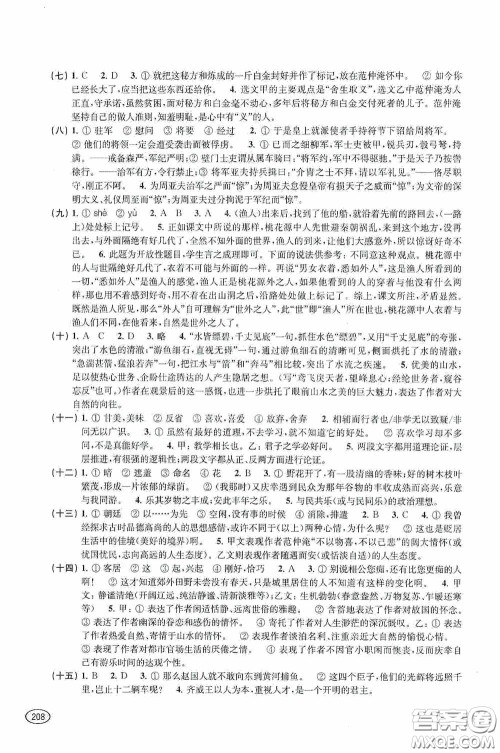 上海科学技术出版社2020新课程初中学习能力自测丛书语文答案