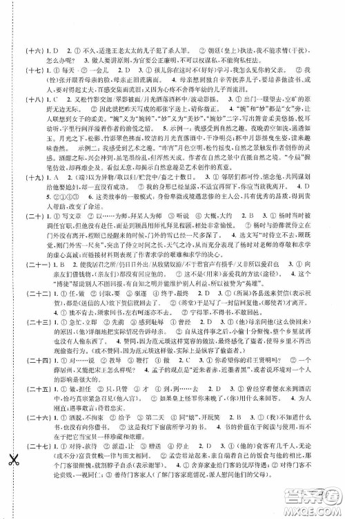 上海科学技术出版社2020新课程初中学习能力自测丛书语文答案