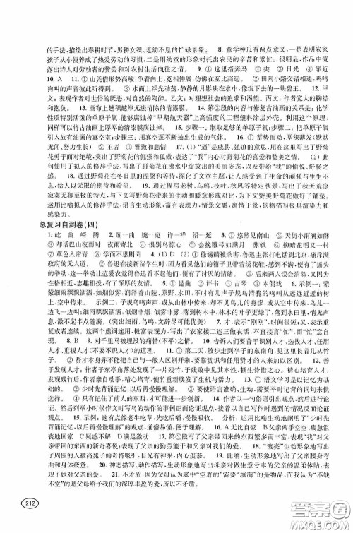 上海科学技术出版社2020新课程初中学习能力自测丛书语文答案