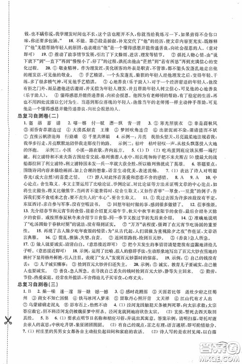 上海科学技术出版社2020新课程初中学习能力自测丛书语文答案