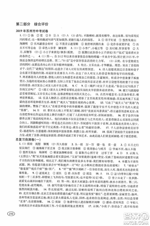 上海科学技术出版社2020新课程初中学习能力自测丛书语文答案