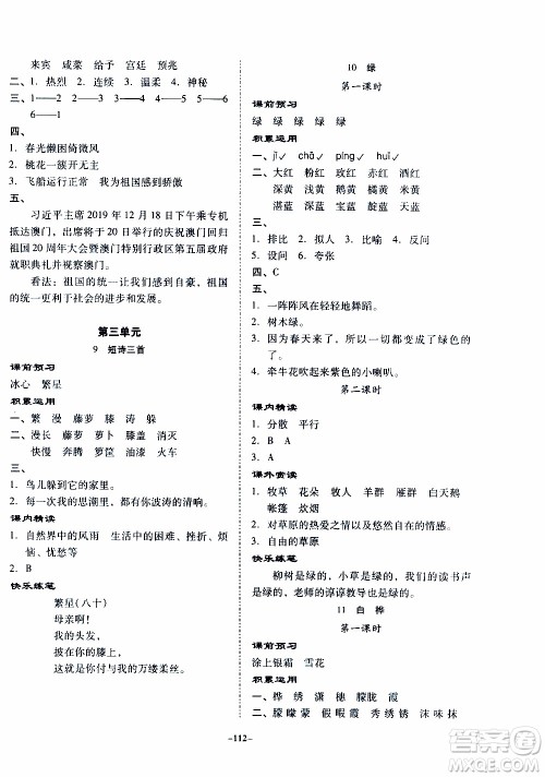 百年学典2020年金牌导学案四年级下册语文人教版参考答案 百年学典2020年金牌导学案四年级下册语文人教版参考答案
