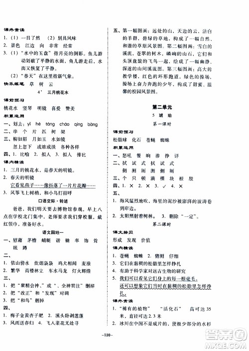 百年学典2020年金牌导学案四年级下册语文人教版参考答案 百年学典2020年金牌导学案四年级下册语文人教版参考答案