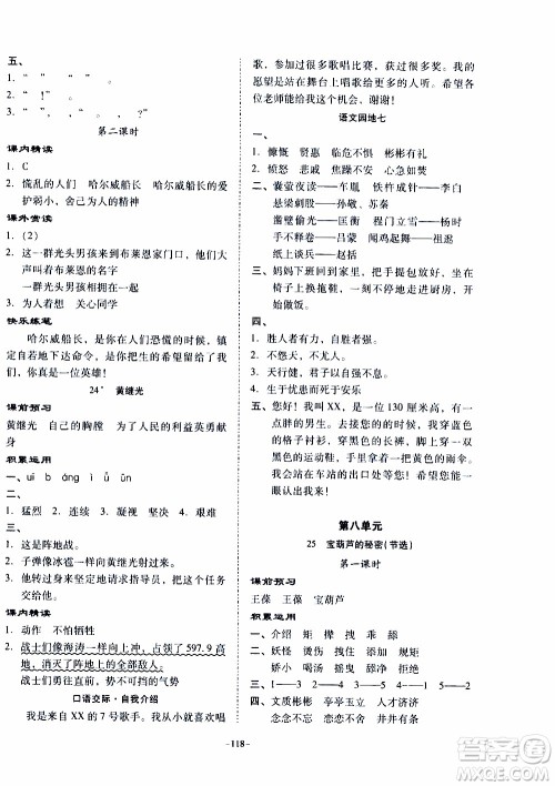 百年学典2020年金牌导学案四年级下册语文人教版参考答案