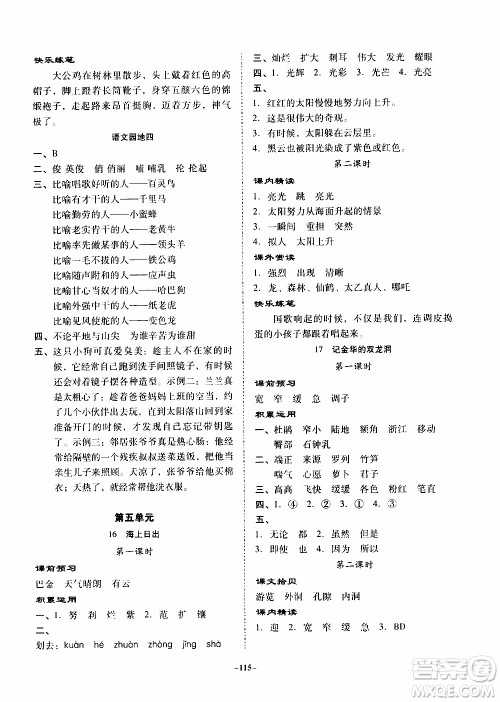 百年学典2020年金牌导学案四年级下册语文人教版参考答案