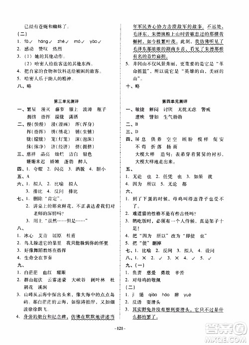 百年学典2020年金牌导学案四年级下册语文人教版参考答案 百年学典2020年金牌导学案四年级下册语文人教版参考答案