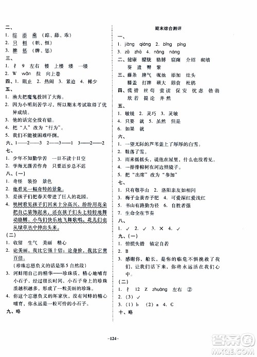 百年学典2020年金牌导学案四年级下册语文人教版参考答案 百年学典2020年金牌导学案四年级下册语文人教版参考答案