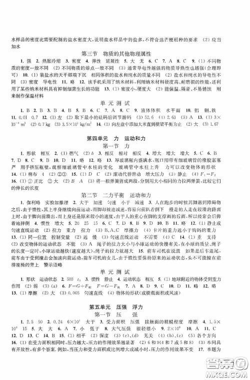 上海科学技术出版社2020新课程初中学习能力自测丛书物理答案