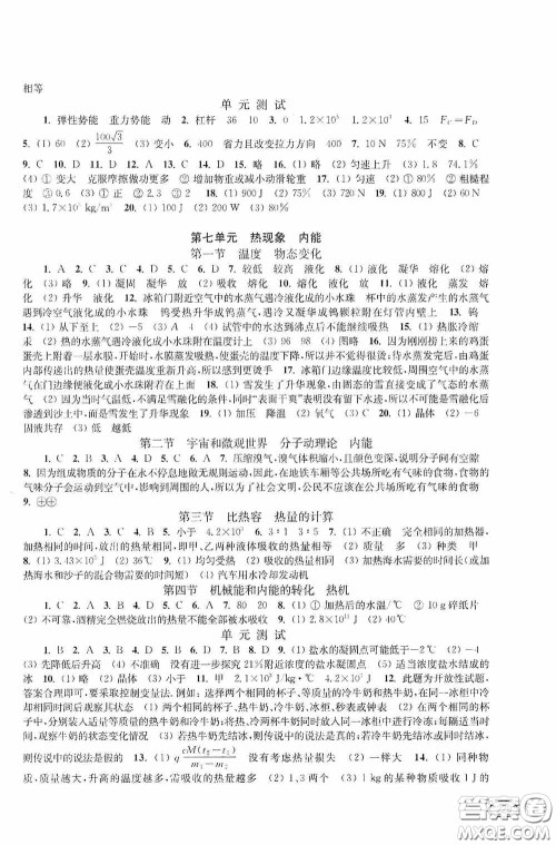 上海科学技术出版社2020新课程初中学习能力自测丛书物理答案