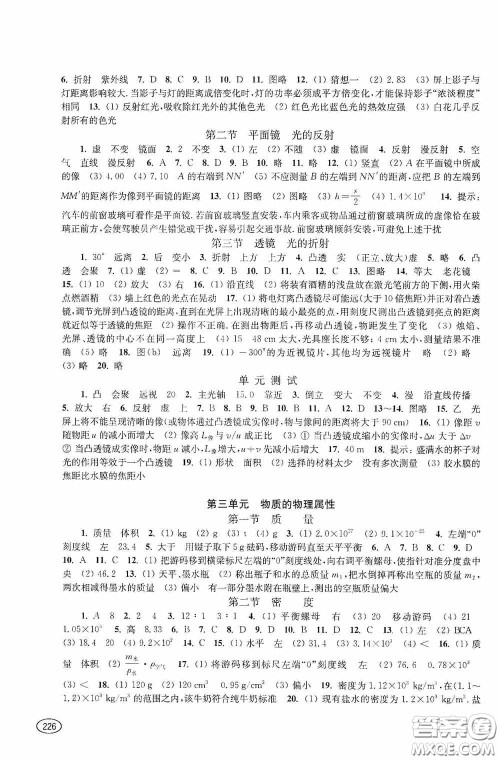 上海科学技术出版社2020新课程初中学习能力自测丛书物理答案