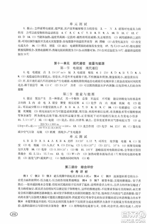 上海科学技术出版社2020新课程初中学习能力自测丛书物理答案