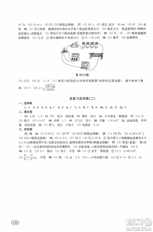 上海科学技术出版社2020新课程初中学习能力自测丛书物理答案