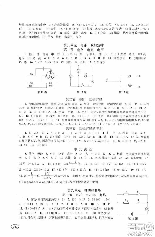 上海科学技术出版社2020新课程初中学习能力自测丛书物理答案