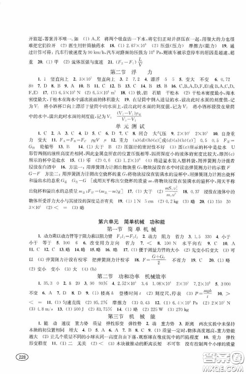 上海科学技术出版社2020新课程初中学习能力自测丛书物理答案