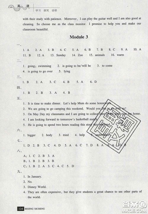 2020春北京西城学习探究诊断七年级英语下册人教版答案