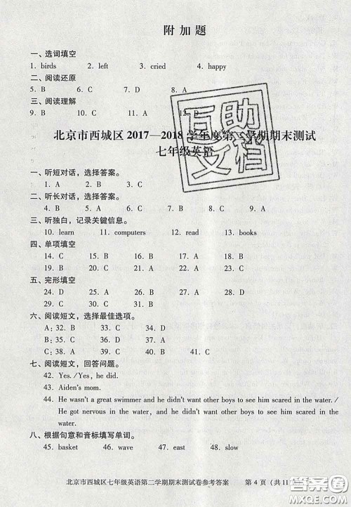 2020春北京西城学习探究诊断七年级英语下册人教版答案