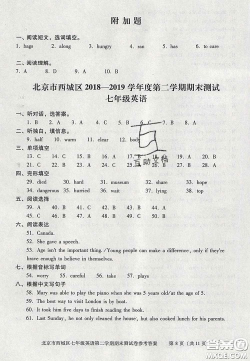 2020春北京西城学习探究诊断七年级英语下册人教版答案