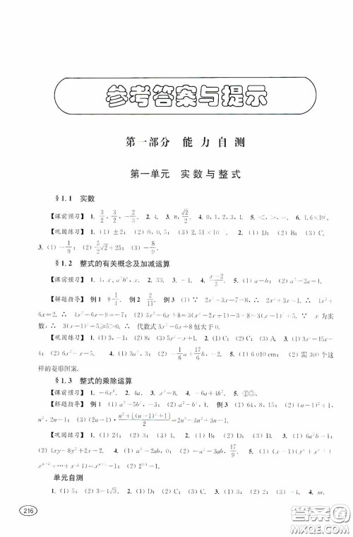 上海科学技术出版社2020新课程初中学习能力自测丛书数学苏教版答案