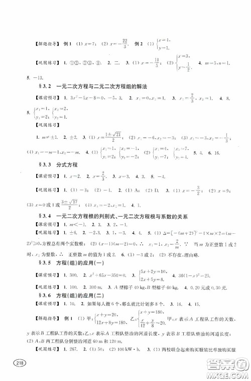 上海科学技术出版社2020新课程初中学习能力自测丛书数学苏教版答案