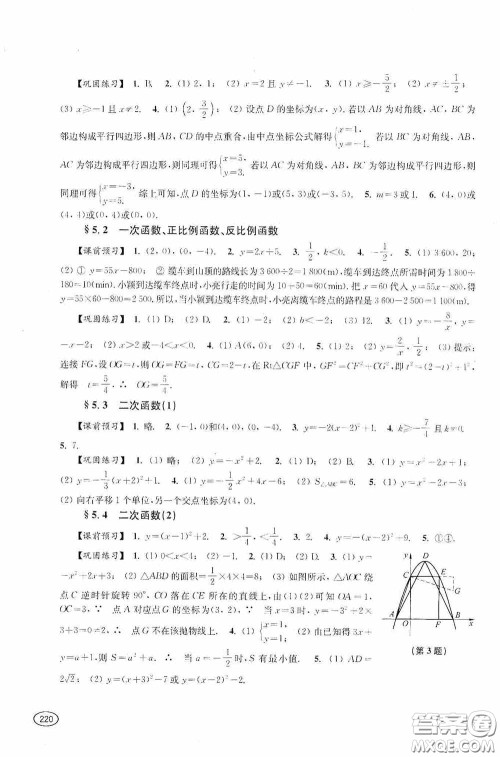 上海科学技术出版社2020新课程初中学习能力自测丛书数学苏教版答案