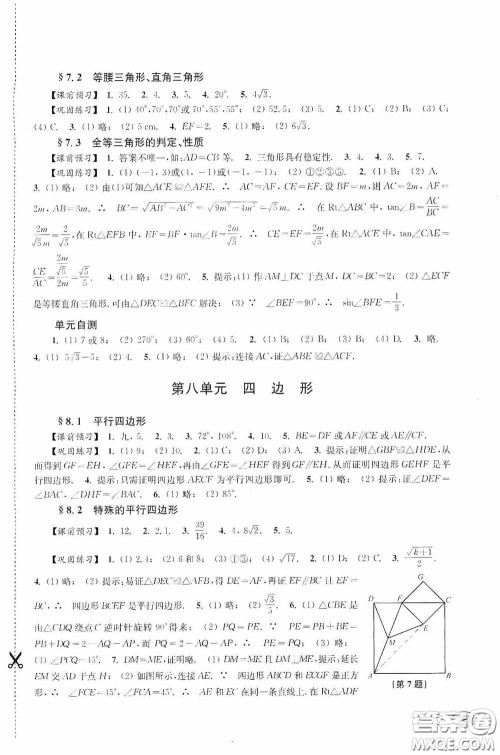 上海科学技术出版社2020新课程初中学习能力自测丛书数学苏教版答案