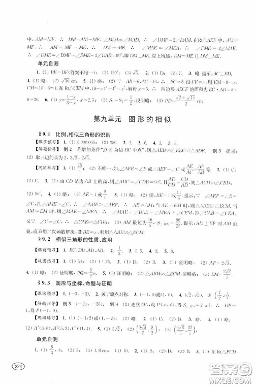 上海科学技术出版社2020新课程初中学习能力自测丛书数学苏教版答案