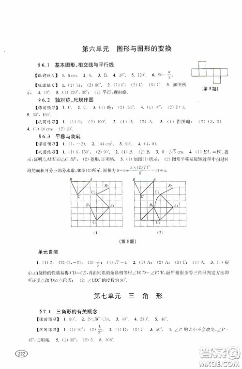 上海科学技术出版社2020新课程初中学习能力自测丛书数学苏教版答案