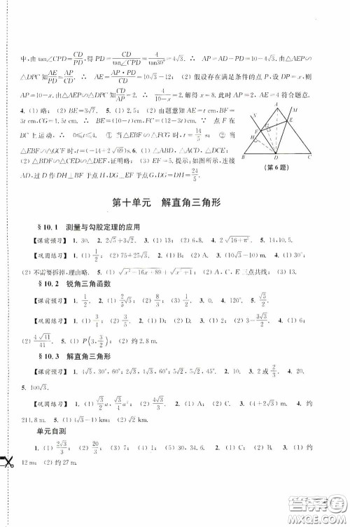 上海科学技术出版社2020新课程初中学习能力自测丛书数学苏教版答案 上海科学技术出版社2020新课程初中学习能力自测丛书数学苏教版答案