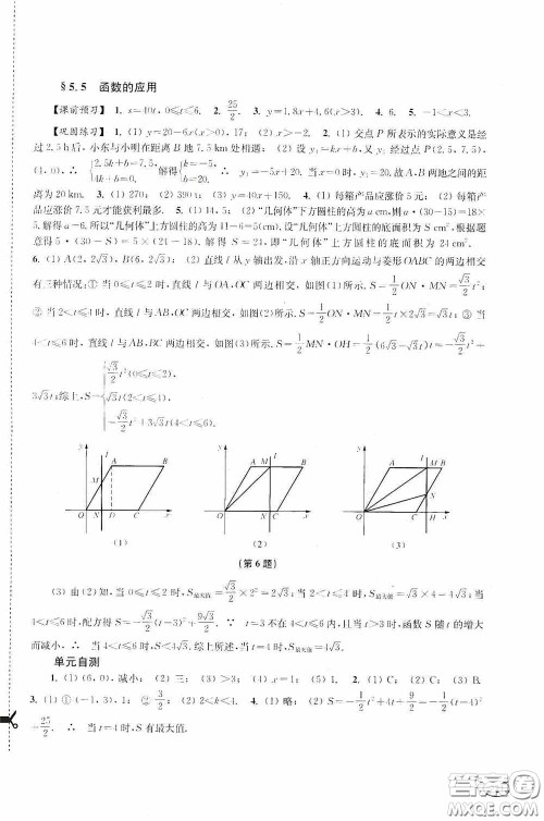 上海科学技术出版社2020新课程初中学习能力自测丛书数学苏教版答案 上海科学技术出版社2020新课程初中学习能力自测丛书数学苏教版答案
