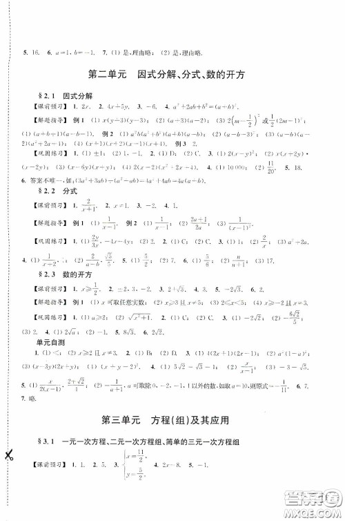 上海科学技术出版社2020新课程初中学习能力自测丛书数学苏教版答案