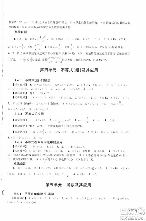 上海科学技术出版社2020新课程初中学习能力自测丛书数学苏教版答案