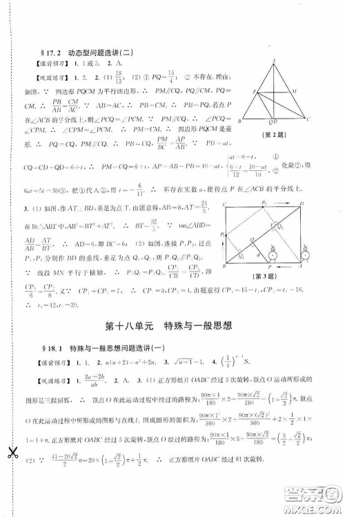 上海科学技术出版社2020新课程初中学习能力自测丛书数学苏教版答案 上海科学技术出版社2020新课程初中学习能力自测丛书数学苏教版答案