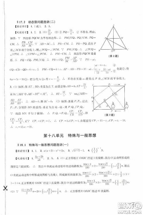 上海科学技术出版社2020新课程初中学习能力自测丛书数学苏教版答案