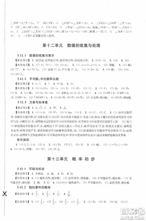 上海科学技术出版社2020新课程初中学习能力自测丛书数学苏教版答案