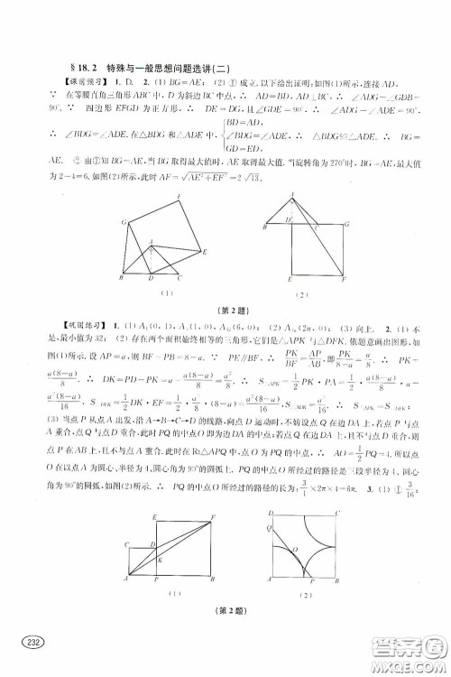 上海科学技术出版社2020新课程初中学习能力自测丛书数学苏教版答案 上海科学技术出版社2020新课程初中学习能力自测丛书数学苏教版答案